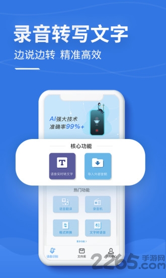 录音文字提取app