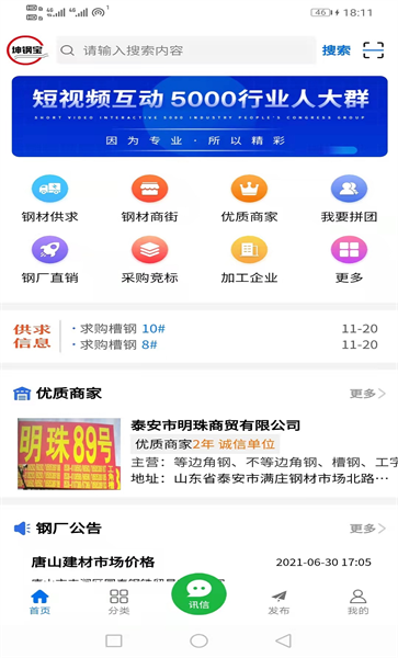 坤钢宝app
