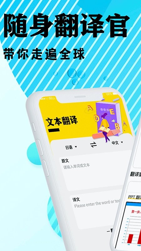 汉译英app