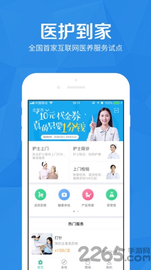 医护到家用户版