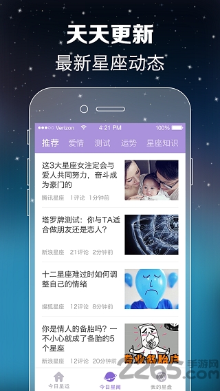 天天星座app
