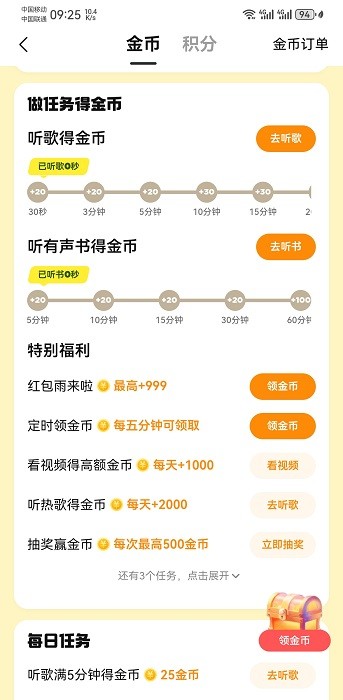 QQ音乐会员永久免费获取方法