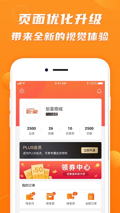 钜豪商城app