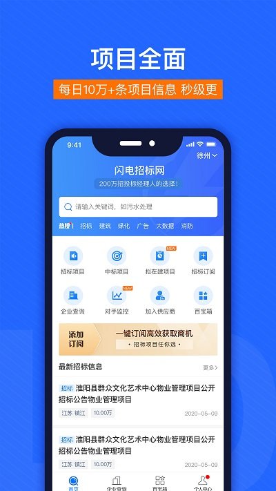 闪电招标网app