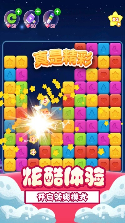 解压消星星手机版下载