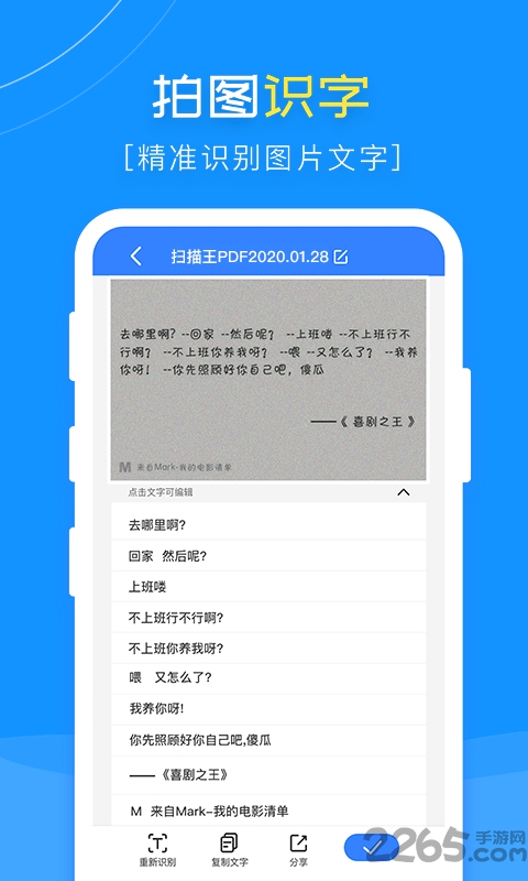 扫描王pdf免费版