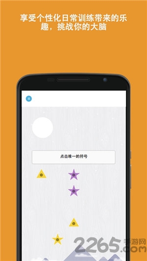 脑力游戏破解版下载