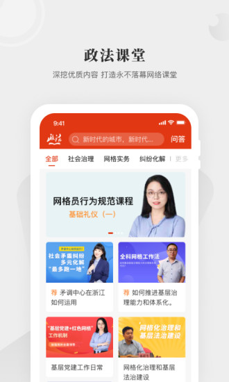 中国政法网院官方版