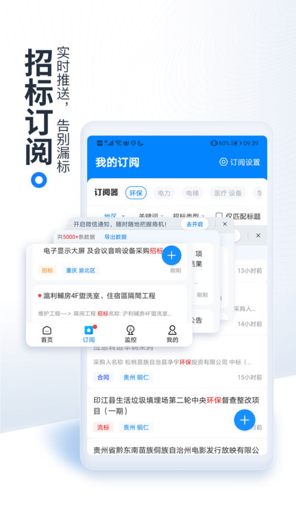 立达标讯app(原今日招标网)