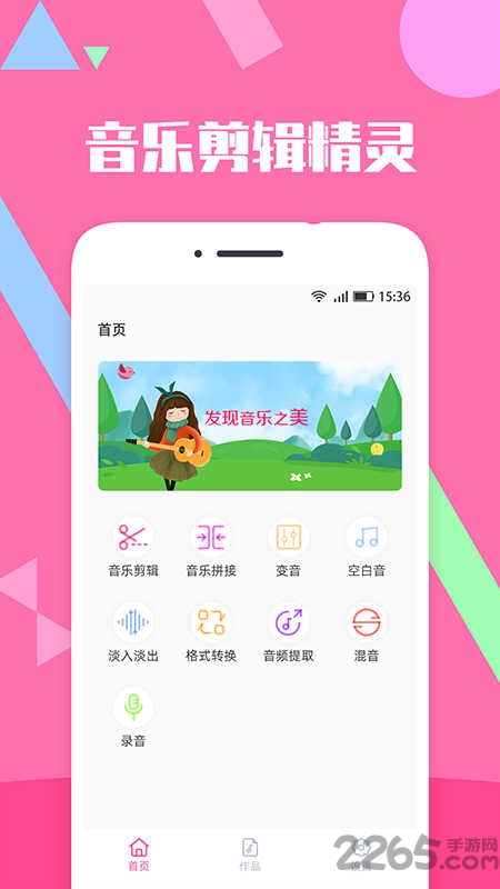 音乐剪辑精灵免费版