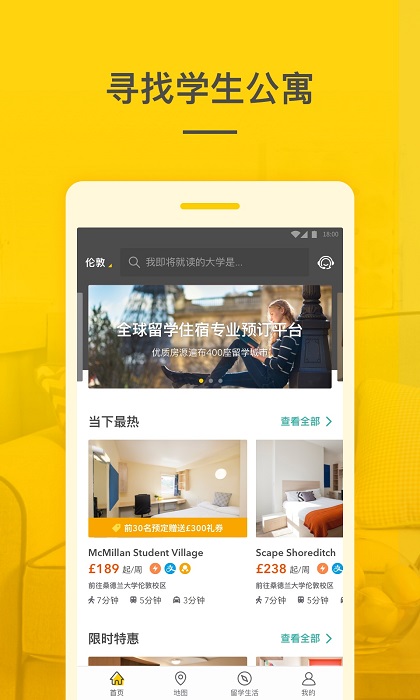 学旅家租房app最新版