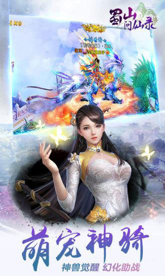 蜀山问仙录内购破解版