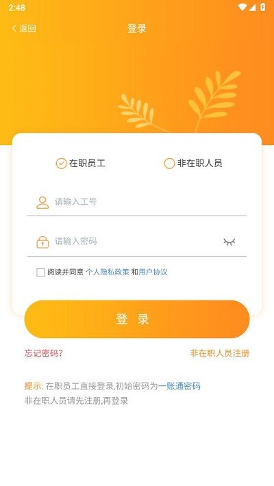 富士康i好办app下载