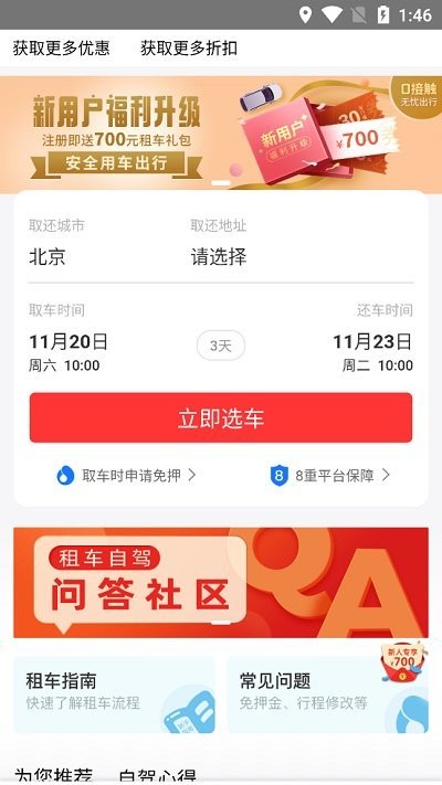 果豆豆租车软件