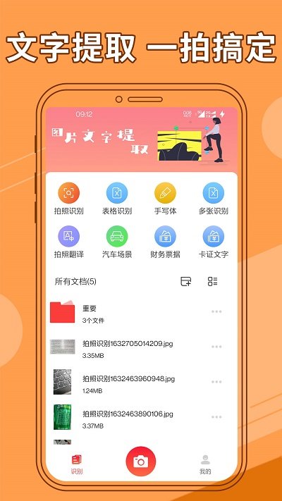 良君版图片文字提取器下载