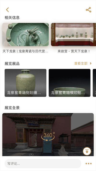 故宫展览APP