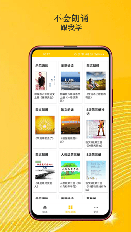 马老师绘本故事儿童英语app