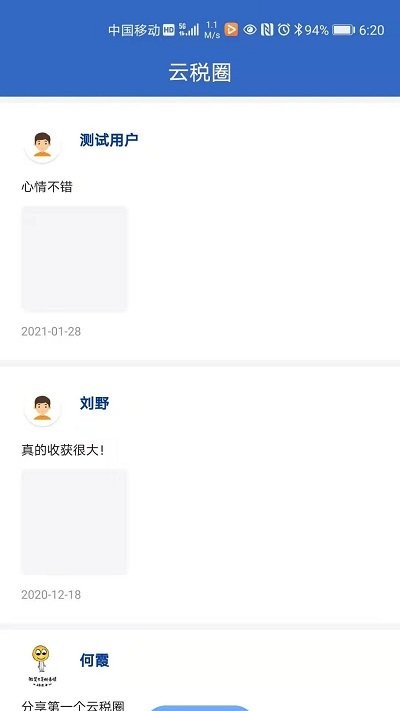 云税通手机版 云税通app下载