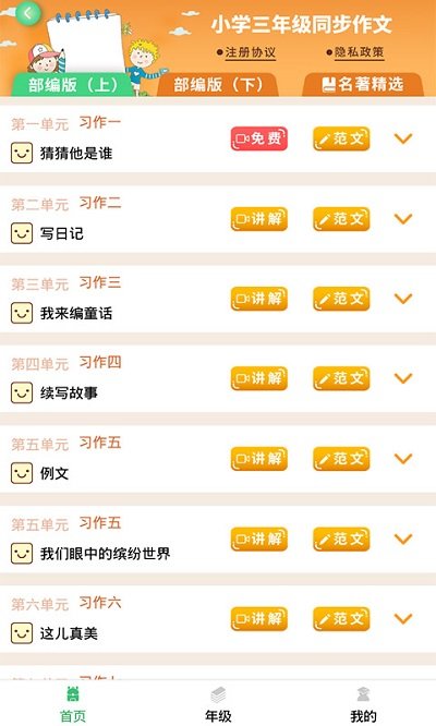 少儿国学写作范文大全app