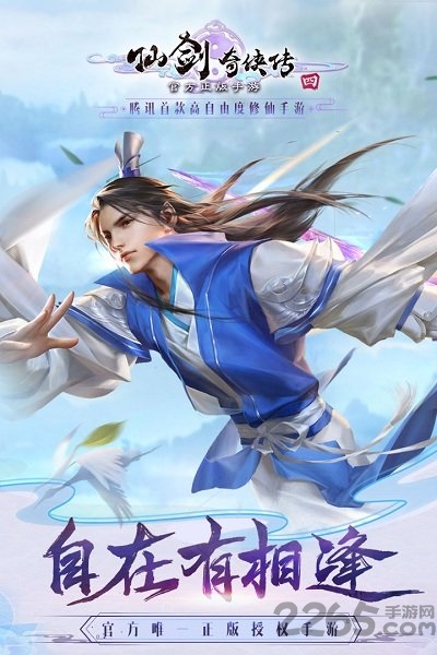 仙剑奇侠传4手机单机版