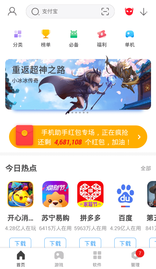 360安全市场最新版本(360手机助手)