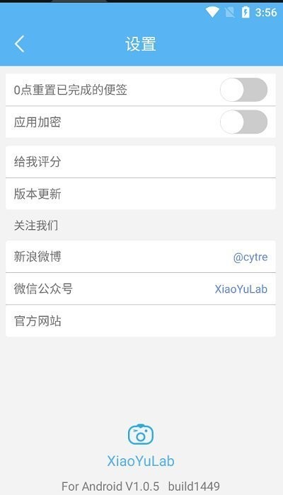 笑语便签手机版
