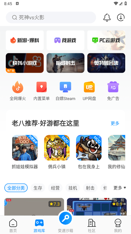 八门神器免root版修改器