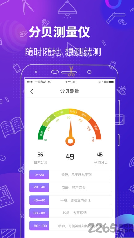 手机测距仪测量工具软件
