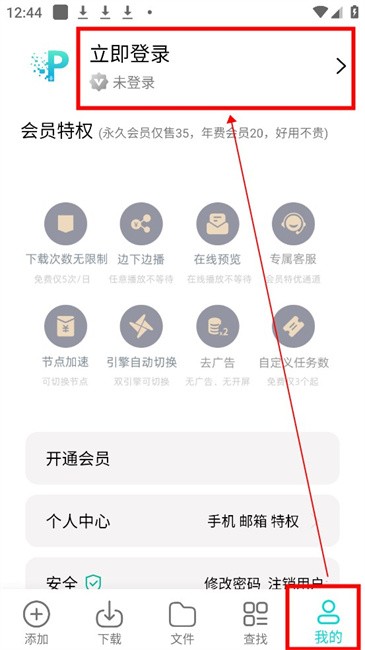 p2p下载器最新版