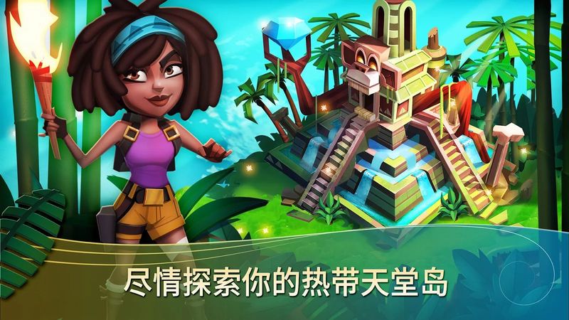 开心农产热带度假中文版(farmville 2 tropic escape)