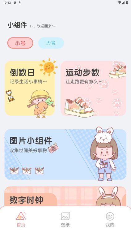 pandawidget桌面小组件
