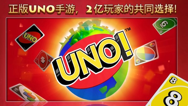uno一起优诺游戏
