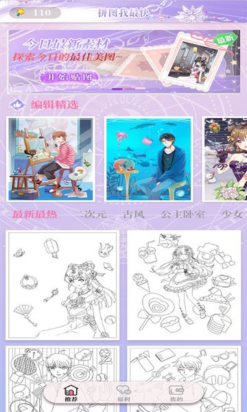 魔力填色app