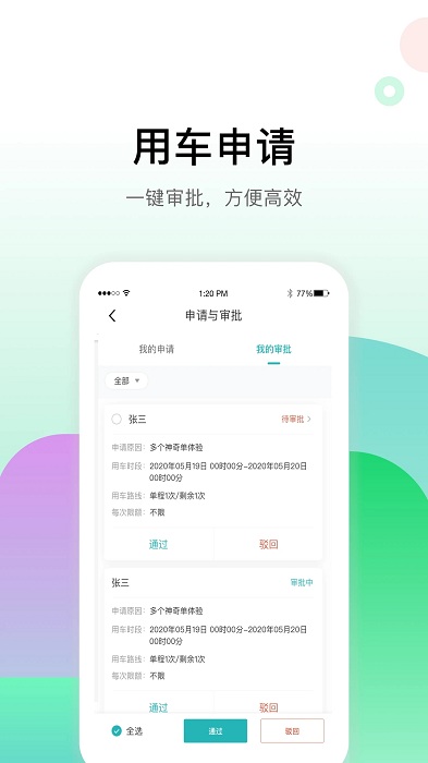 小南租车客户端(改名畅易行)