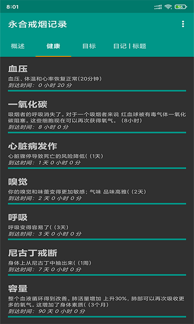 永合戒烟记录软件