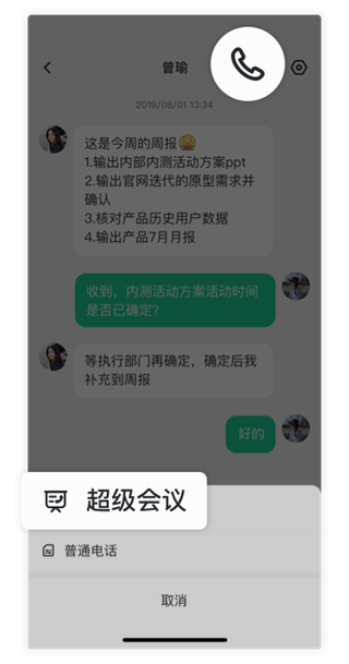 中移移动办公超级会议介绍