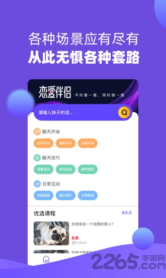 恋爱伴侣软件