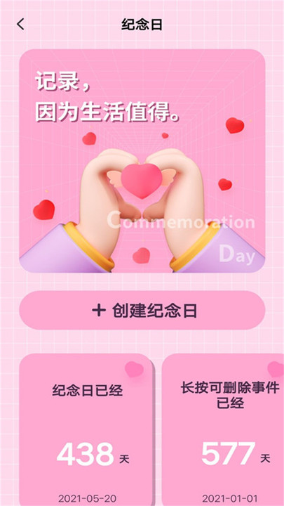 恋爱纪念日记app