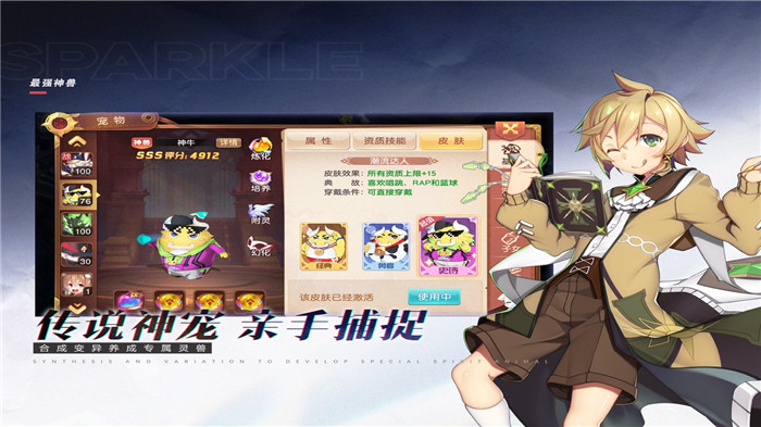 最强神兽官方版
