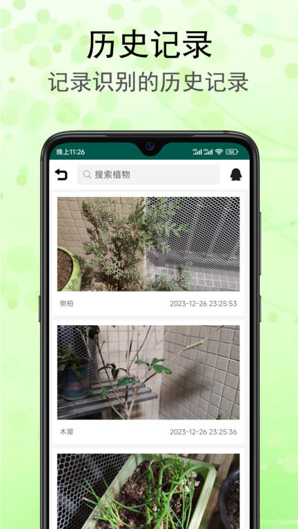 识花草app最新版