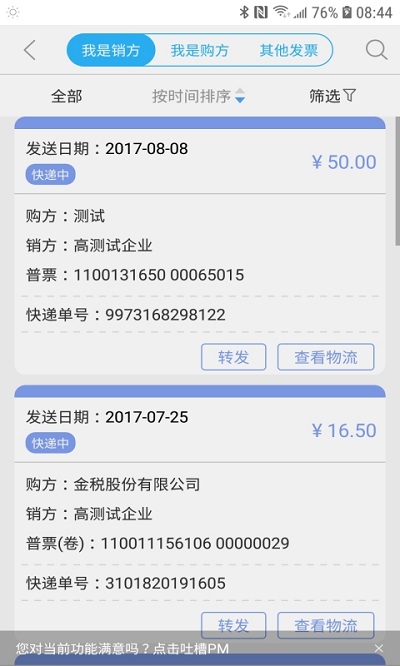 51发票平台电子发票官方版