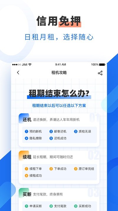 机蜜租机最新版