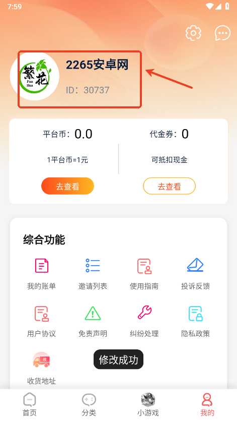 繁花手游app使用教程