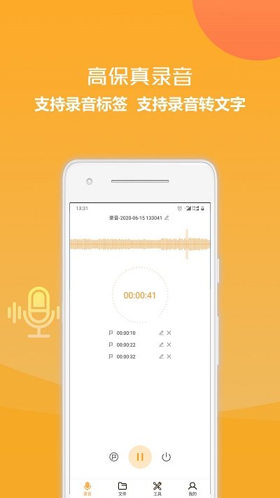 录音文字转换王客户端