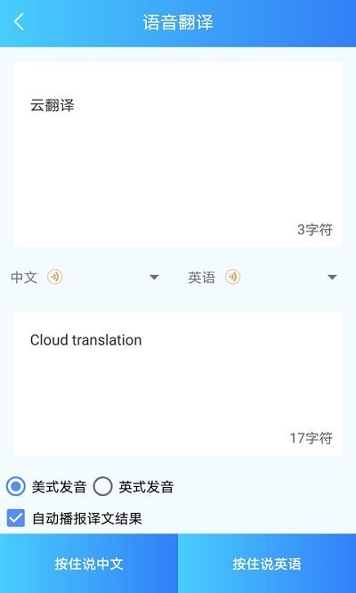 语音转文字客户端
