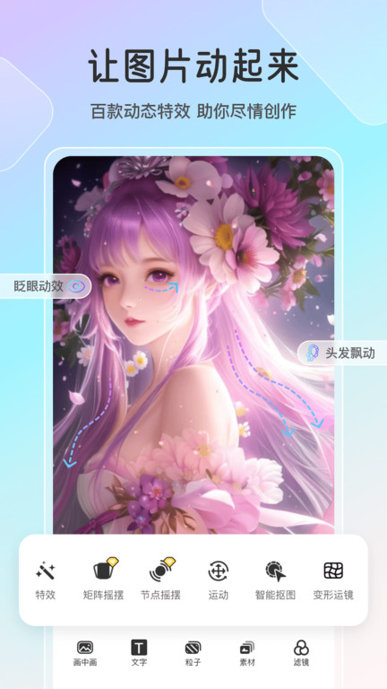 变形家手机壁纸软件(更名魔兔live2D)