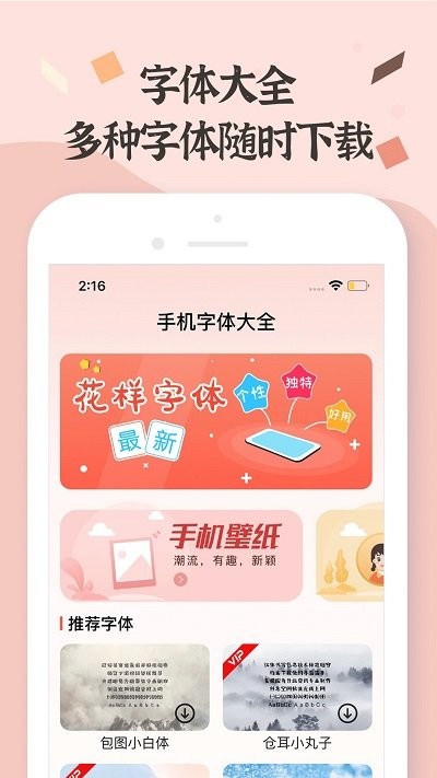 字体免费美化软件