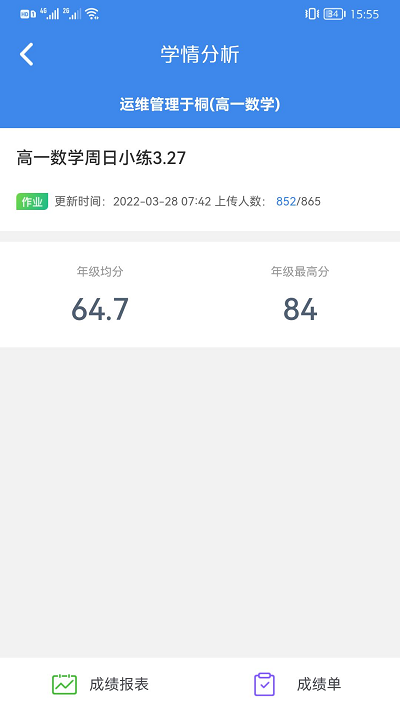 极课教师官方客户端