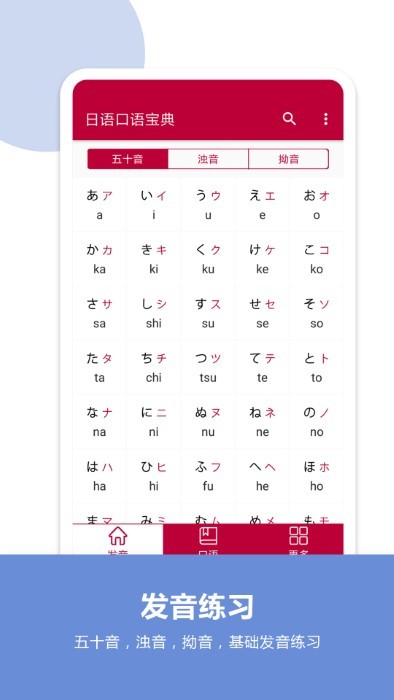 日语常用口语宝典软件