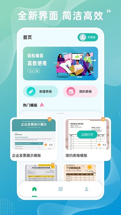 电子表格制作软件下载
